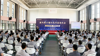 海為舉辦文化月活動